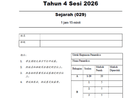 2026年UASA (年中评估）历史 四年级 SJKC