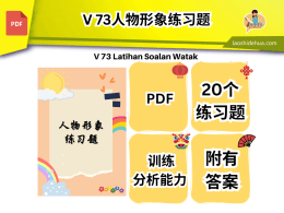 💥V 73💥人物形象练习题💥
