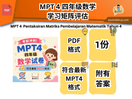 MPT 4 四年级数学学习矩阵评估