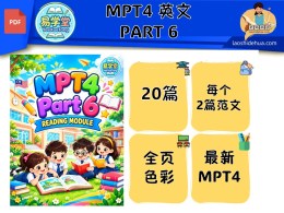 [SKC 四年级 ] MPT4 英文 Part 6 Module
