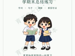 六日老师-华文学期末总结练习-一年级