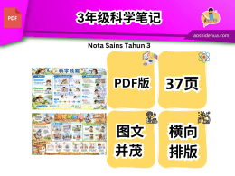 [科学] 3年级科学笔记
