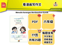六日老师-看漫画写作文-六年级