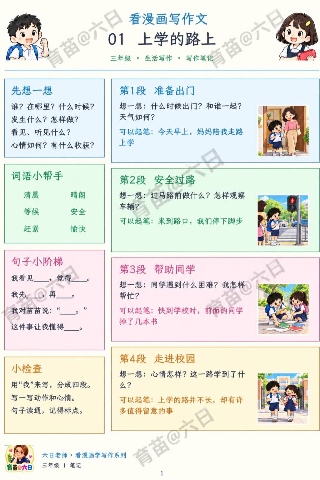 六日老师-看漫画写作文-三年级 - Image 6