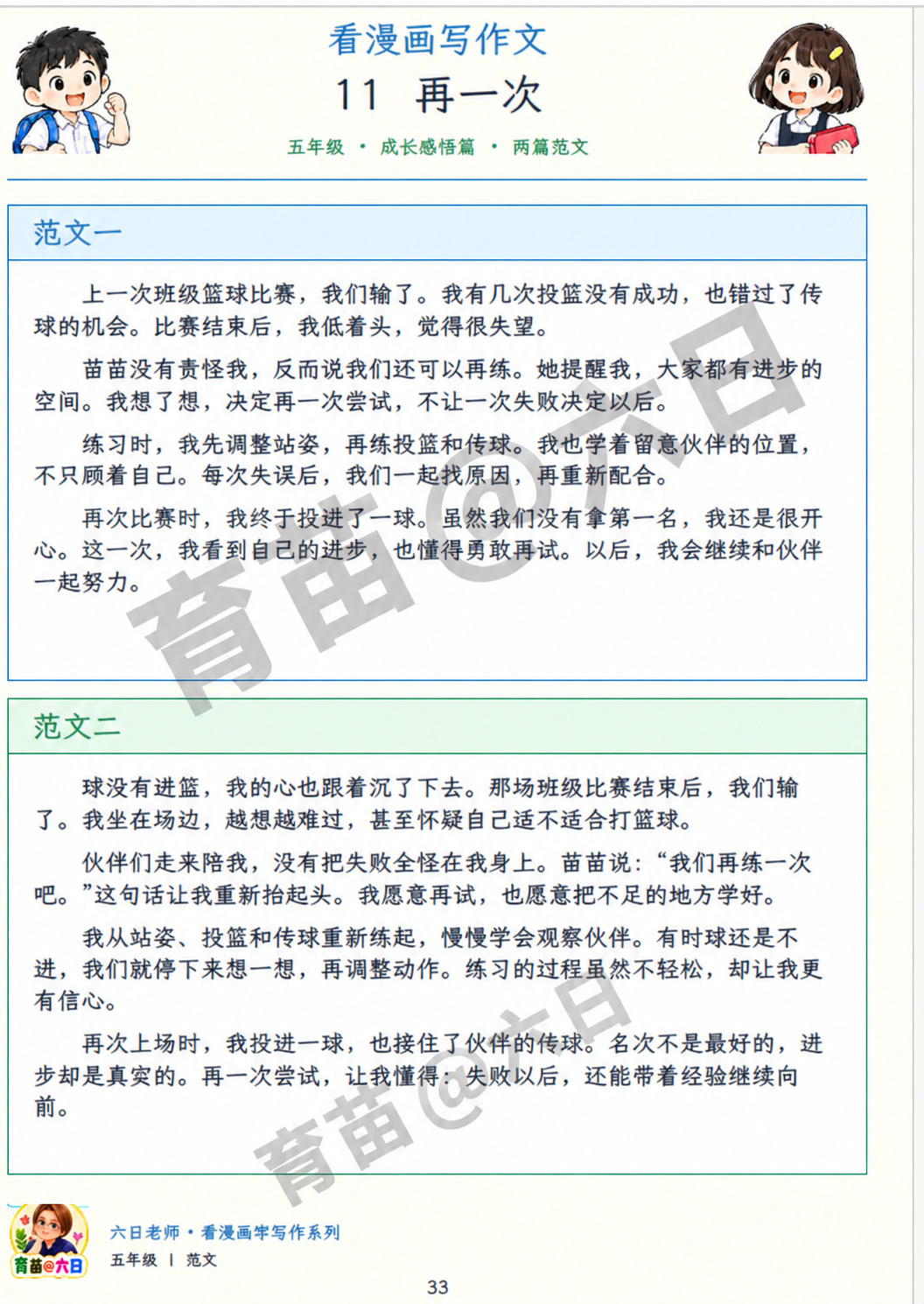 六日老师-看漫画写作文-五年级 - Image 4
