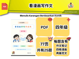 六日老师-看漫画写作文-四年级