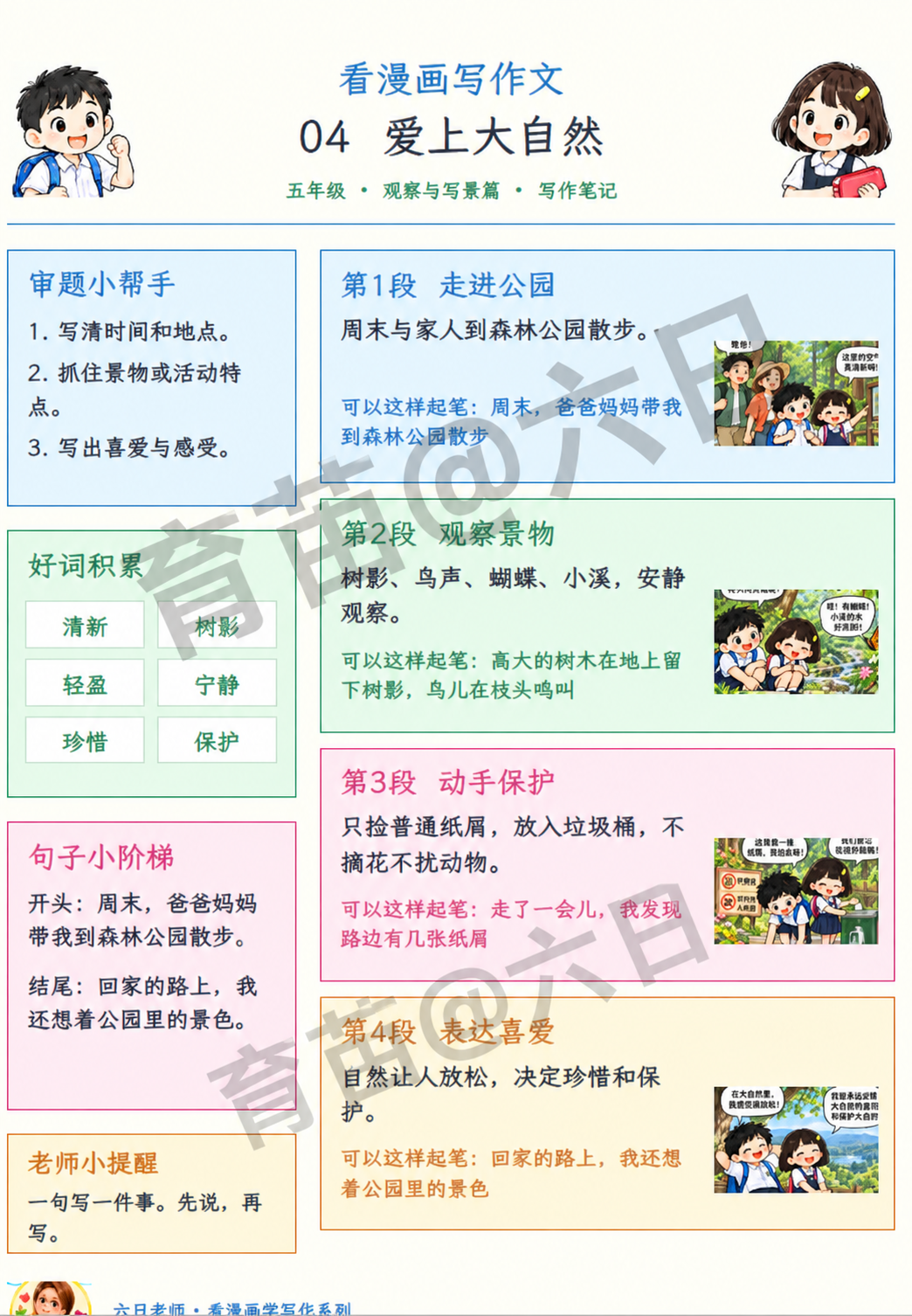 六日老师-看漫画写作文-五年级 - Image 3