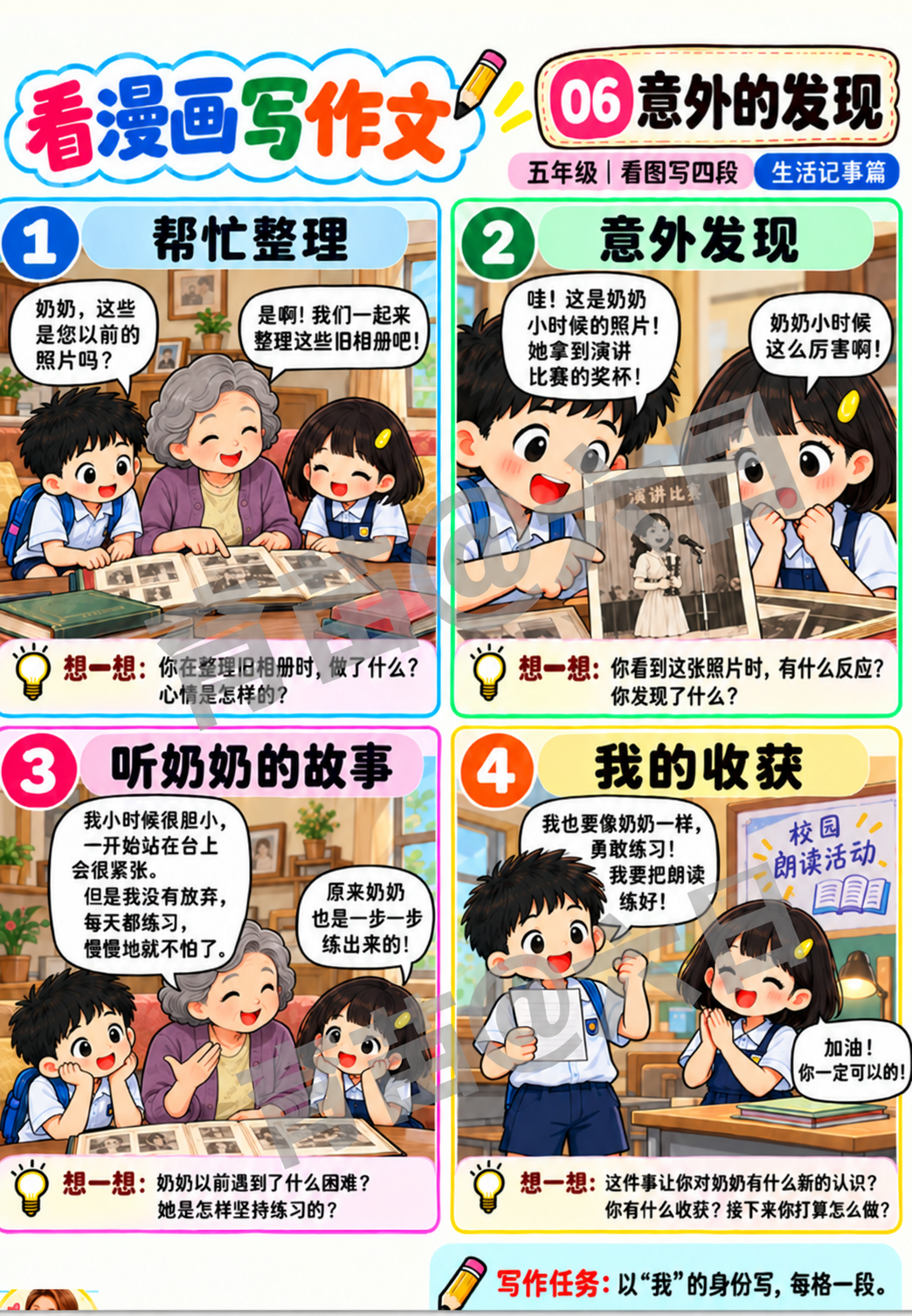 六日老师-看漫画写作文-五年级 - Image 5