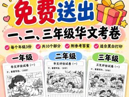 免费-一二三年级年终评估