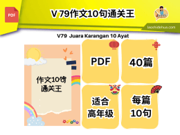 💥V 79💥作文10句通关王💥