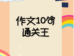 💥V 79💥作文10句通关王💥