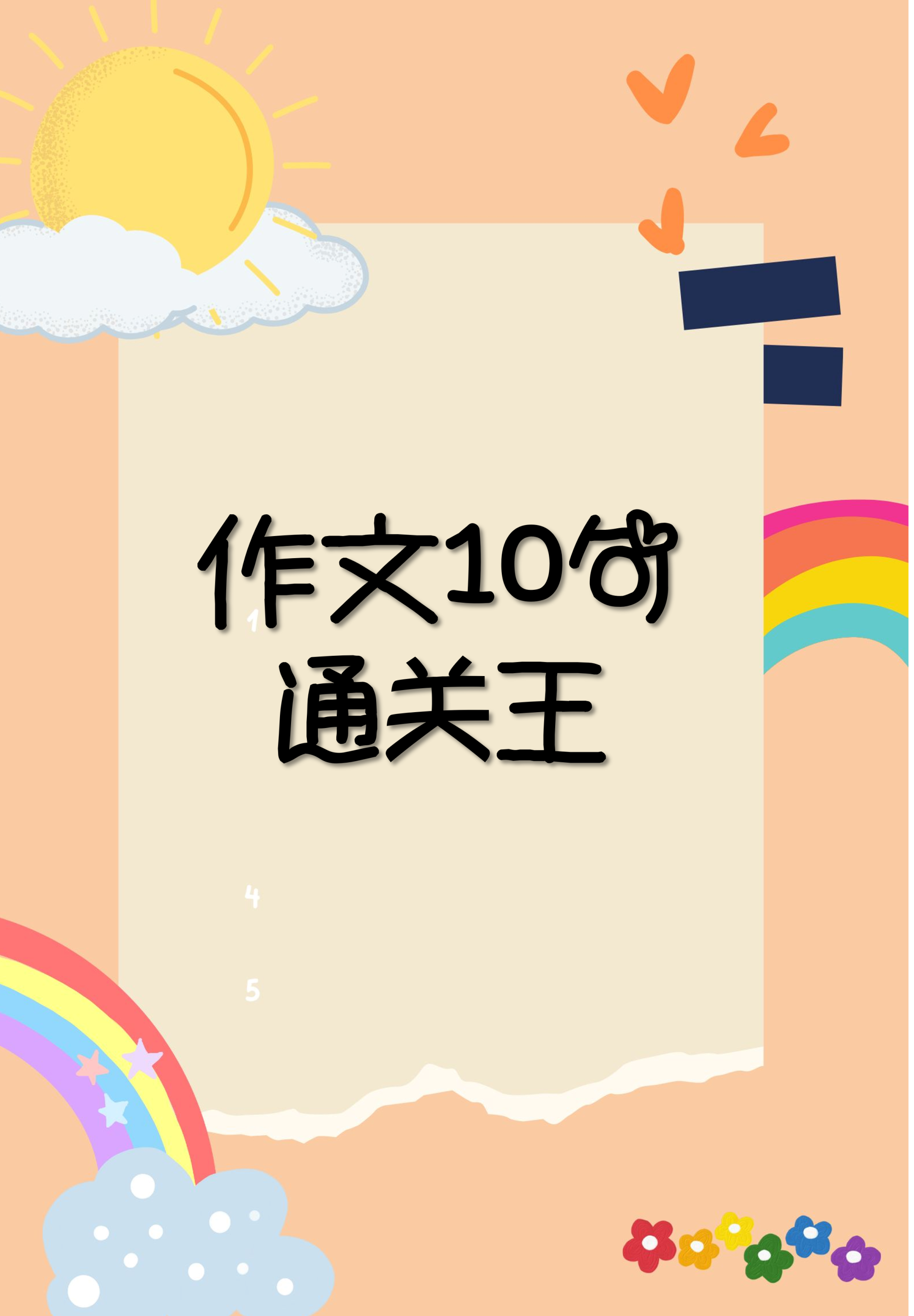 💥V 79💥作文10句通关王💥 - Image 2