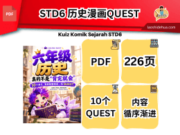 STD6 历史漫画QUEST…HALONA