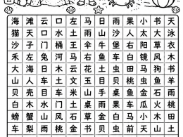 [华文] Word Search 华文版